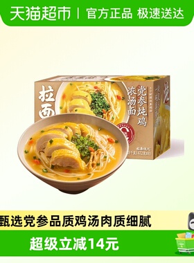 拉面说儿党参炖鸡浓汤面1.88kg(472g*4）