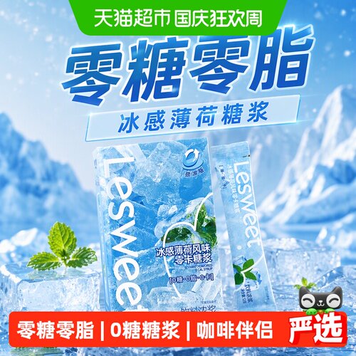 爱乐甜便携冰感薄荷糖浆168g