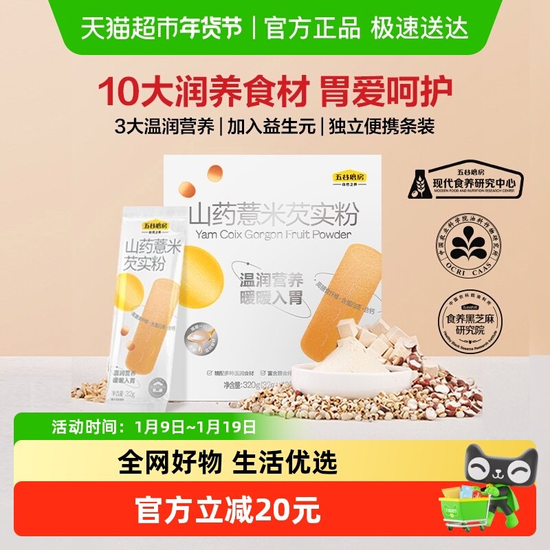 五谷磨房山药粉薏米淮山芡实粉茯苓莲子温润营养早餐代餐粉