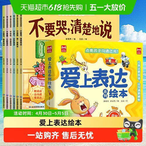 爱上表达系列绘本早教音频伴读