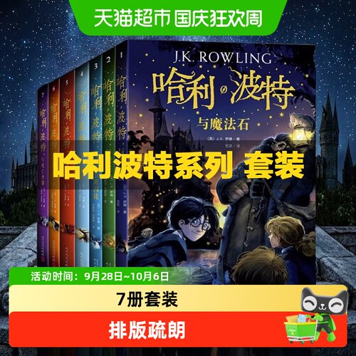 新华书店哈利波特书全套7册
