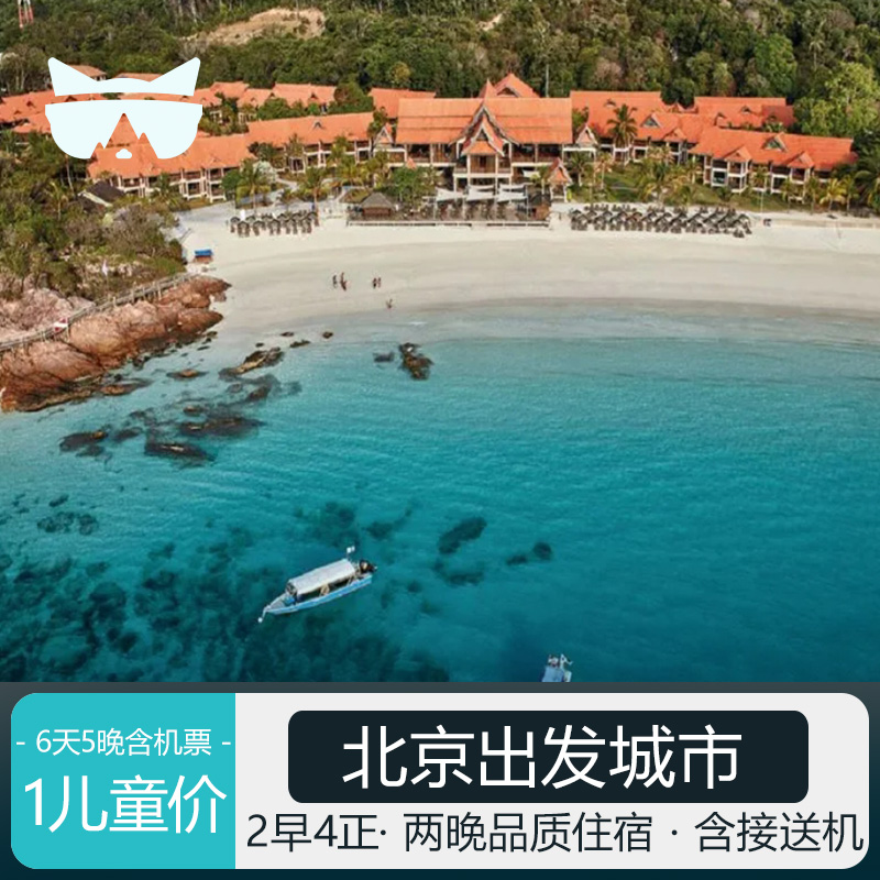 一价全含，餐饮住宿，酒店接送机 住网红度假村