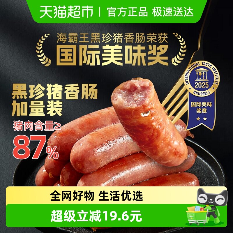 海霸王黑珍猪原味香肠87%猪肉含量无淀粉台湾黑椒烤肠烧烤食材