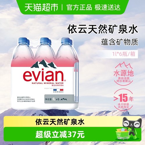 依云法国矿泉水纯净口感1L*6瓶