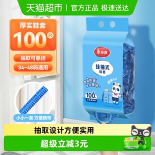 美丽雅挂抽式 套100只大号加厚室内家用塑料防水防滑脚套 鞋