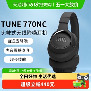 JBL T770NC头戴式蓝牙耳机无线主动降噪音乐