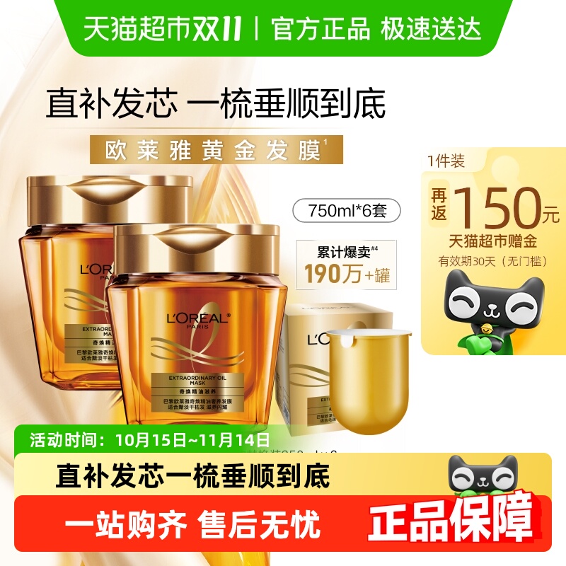 欧莱雅黄金发膜精油柔顺改善毛躁修护干枯发丝烫染受损非护发素