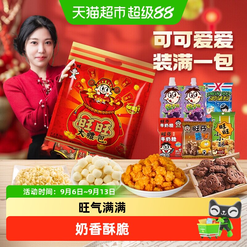 旺旺儿童零食大礼包春节送礼伴手礼薯片锅巴爽脆嚼感甜蜜醇香