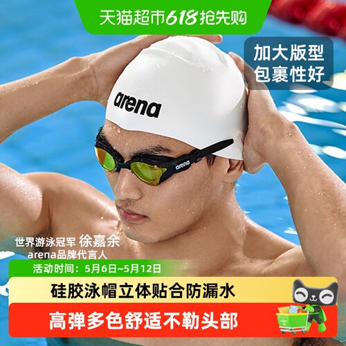 Arena徐嘉余同款游泳帽防水不勒