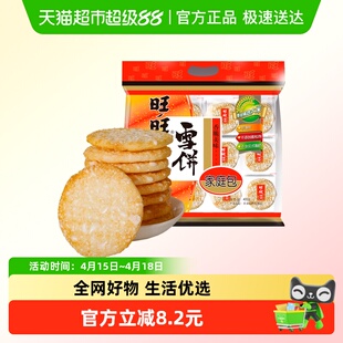 旺旺膨化米果雪饼休闲饼干小吃儿童零食食品网红伴手礼