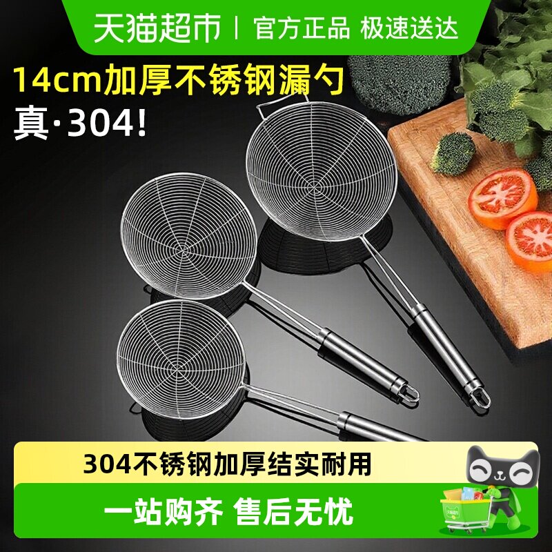 ��304ʳƷ��©�ס����14cm ������304����������̽����� 12.16Ԫ(��88VIP 95��)