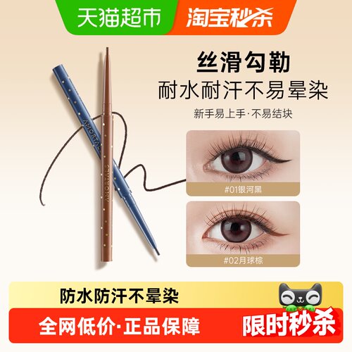 尔木萄星系流云眼线胶笔