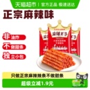 3包辣味小零食童年回忆休闲食品凑单 麻辣王子辣条微麻微辣36g