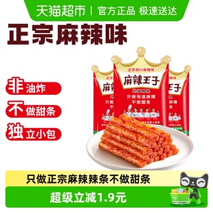 3包辣味小零食童年回忆休闲食品凑单 麻辣王子辣条微麻微辣36g