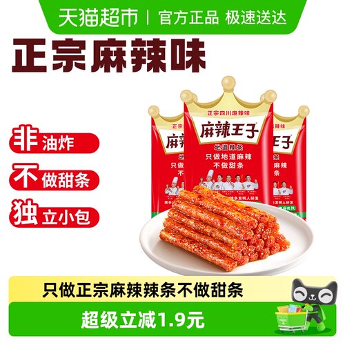 麻辣王子辣条36g×3包×1组微辣