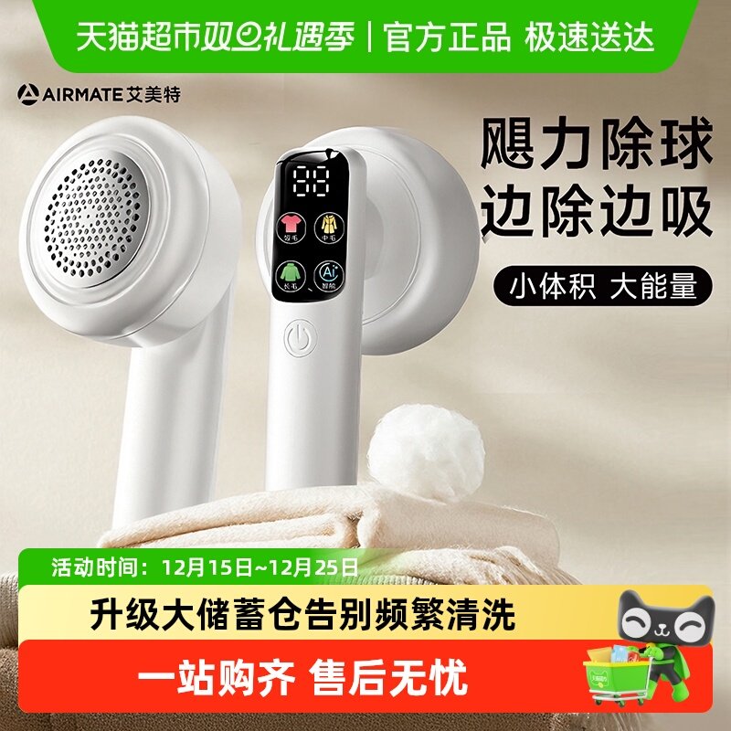 Airmate/艾美特毛球修剪器