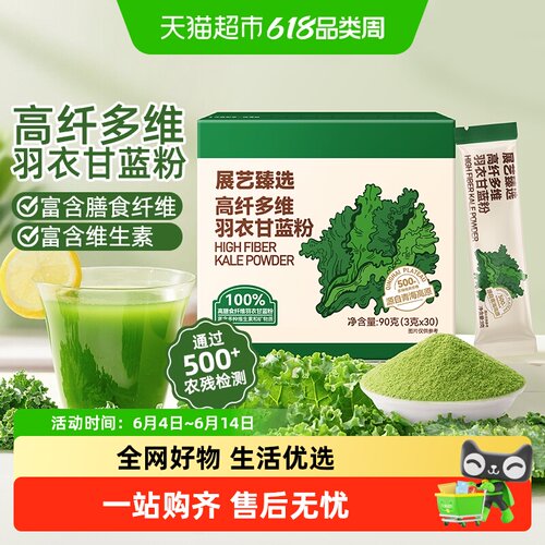 展艺高纤多维果蔬粉羽衣甘蓝粉