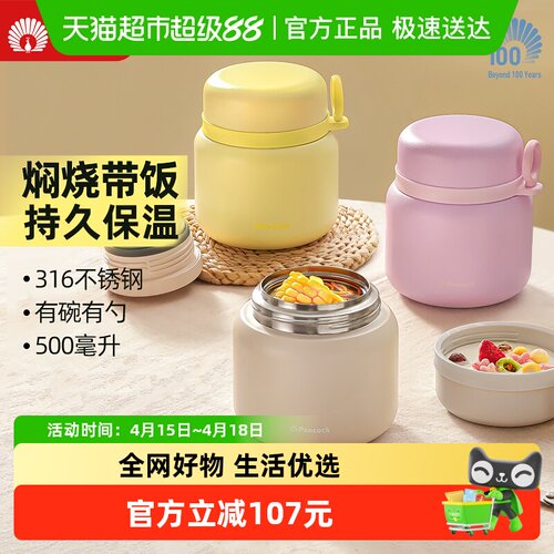 Peacock日本孔雀焖烧罐