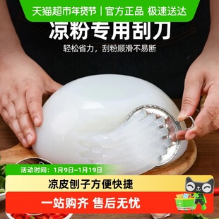 凉粉刮刀专用不锈钢凉皮刨子旋子商用刮丝器刮子凉粉切割神器工具