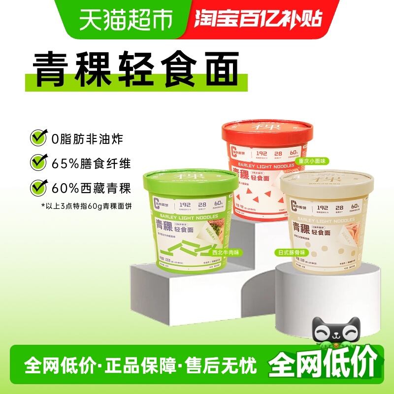 稞卡减脂期0脂青稞轻食面面饼