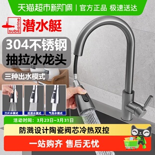 潜水艇厨房抽拉式 伸缩水龙头冷热304不锈钢洗菜盆洗碗池万向家用