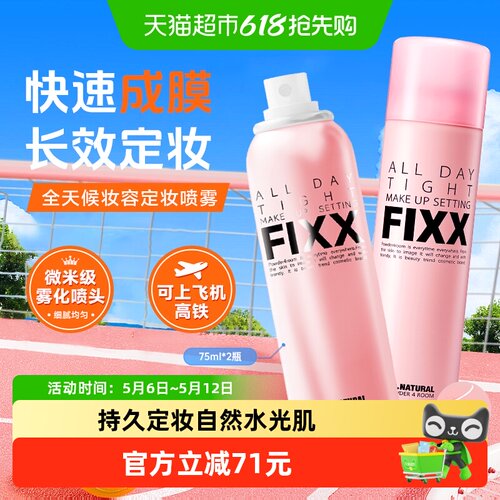 powder4room防水控油定妆喷雾