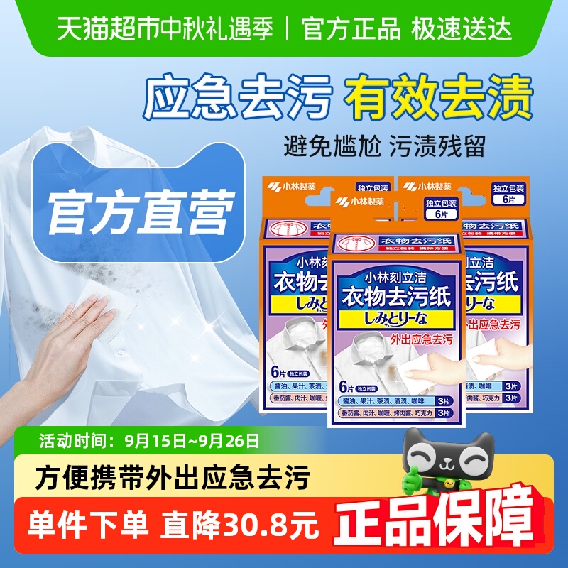 小林制药衣物去污纸6片×3盒