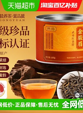贡苑特级金骏眉办公室解乏