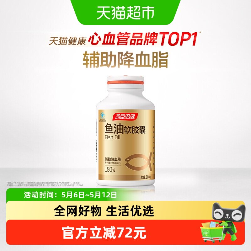 汤臣倍健深海鱼油软胶囊美国原装dha鱼肝油成人大豆卵磷脂中老年