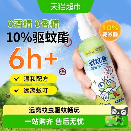 海氏海诺驱蚊液一喷防护便携