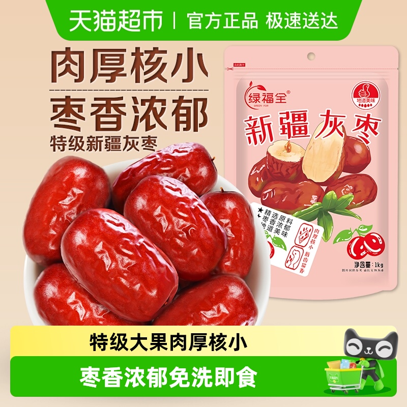 绿福全特级红枣1kg