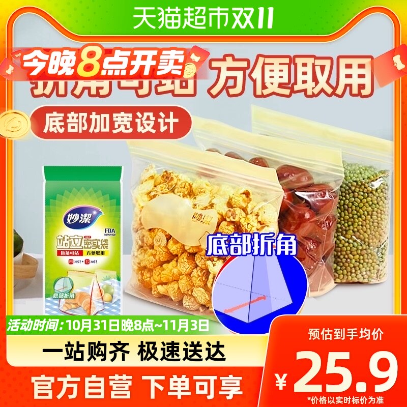 妙洁立体密实袋加厚食品级家用保鲜袋密封袋收纳露营组合装60只高性价比高么？
