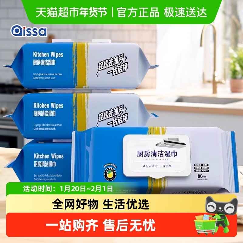 PISSA厨房湿巾加大加厚去油免洗即擦即净油烟机清洁省时省力家用,洗护清洁剂/卫生巾/纸/香薰,多用途清洁剂,淘宝优惠券,粉丝福利购,淘宝优惠卷