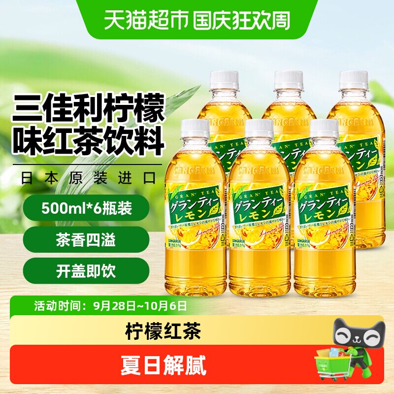 Sangaria日本进口柠檬味红茶图片