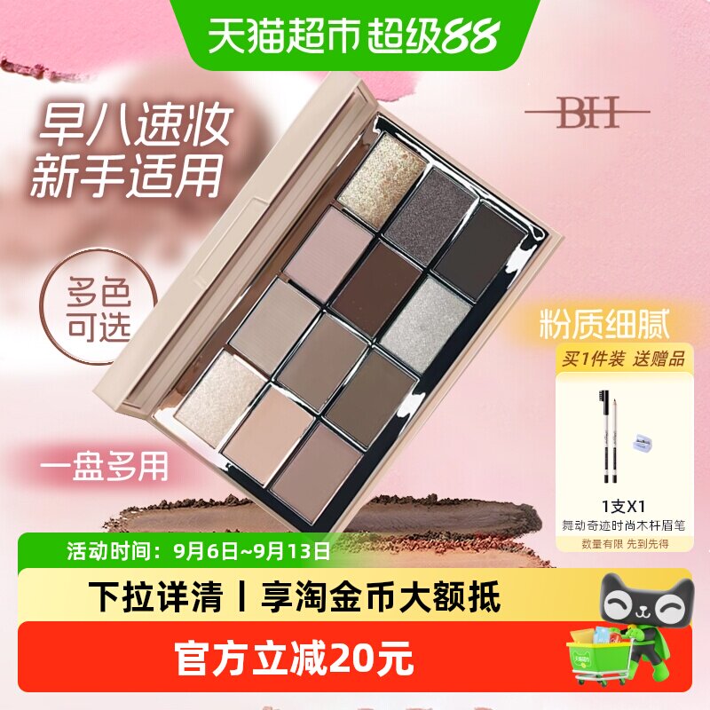 BH十二色眼影盘灰调上眼不易脱妆图片