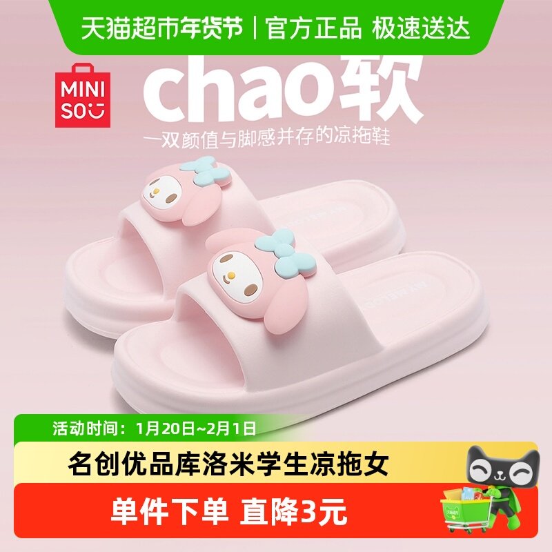 名创优品时尚库洛米夏季甜美卡通透气居家外穿防滑学生凉拖鞋女款,居家布艺,居家凉拖/凉鞋,淘宝优惠券,粉丝福利购,淘宝优惠卷