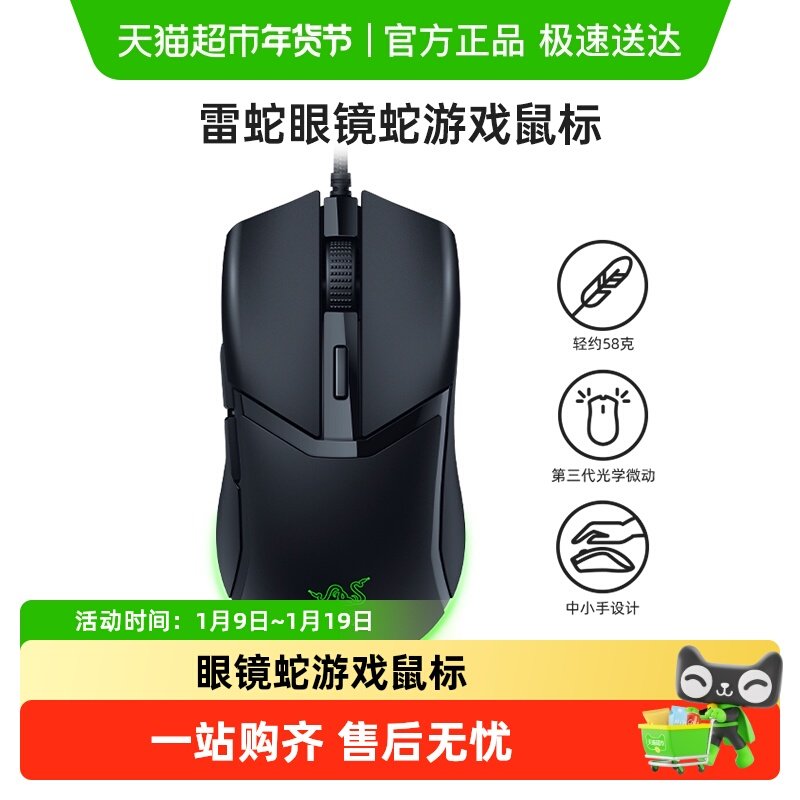 Razer雷蛇眼镜蛇电竞游戏RGB有线鼠标电脑办公轻量型58克