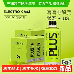 ELECTROX粒刻电解质水饮料无蔗糖运动后饮品补水