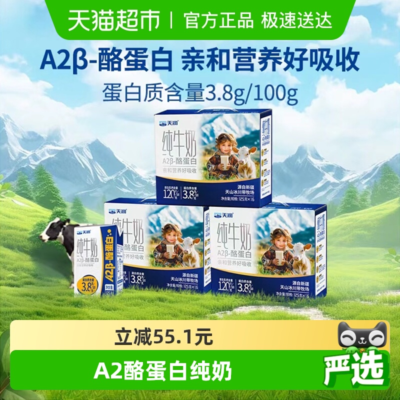 天润新疆纯牛奶125g×48盒×1组