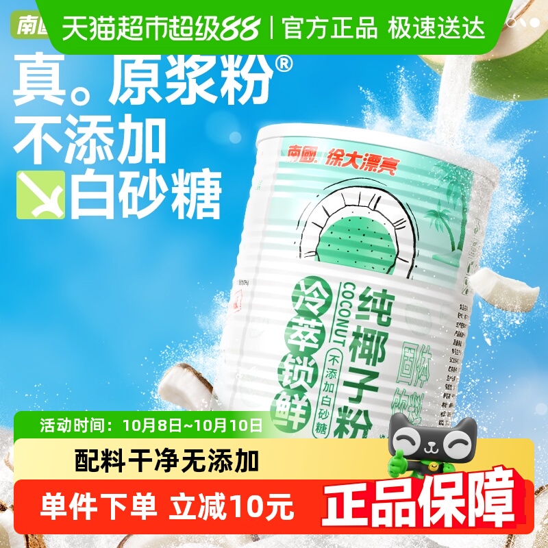 南国纯椰子粉椰汁粉