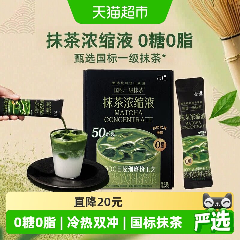 永璞国标一级千目超细抹茶液图片