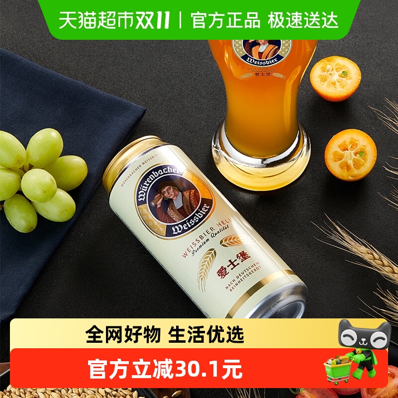【进口】爱士堡德国原装小麦白啤酒500ml*24听整箱进口德国啤酒
