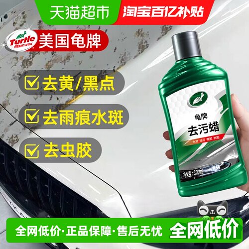 TurtleWax龟牌漆面去污蜡汽车蜡