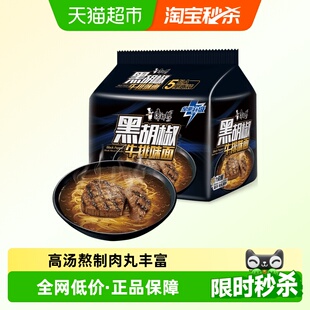 康师傅方便面经典 煮面泡面速食 黑胡椒牛排面装