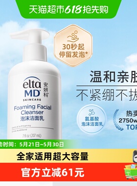 Elta MD安妍科氨基酸洁面泡沫洗面奶207ml 保湿不紧绷