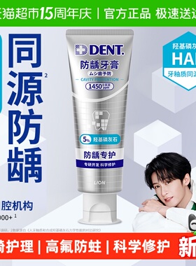 【檀健次同款】LION狮王DENT防龋牙膏羟基磷灰石防蛀正畸矫正清新