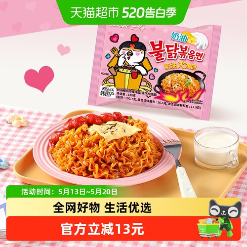 三养奶油味韩国火鸡面