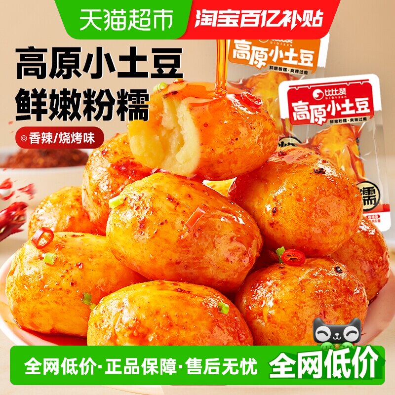 比比赞高原小土豆卤味香辣素食解馋即食下饭代餐休闲小吃零食品
