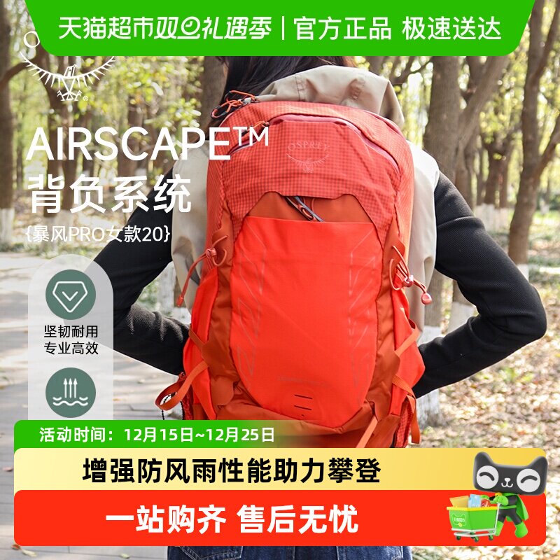 OSPREY小鹰暴风Pro登山背包
