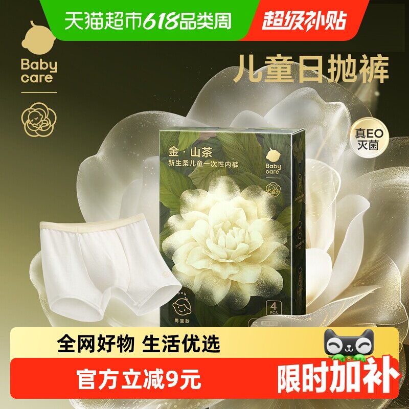 bcbabycare儿童一次性内裤